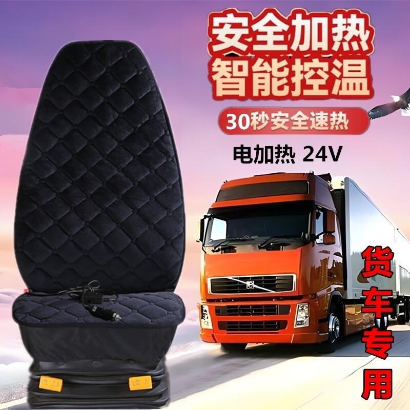 24V冬季毛绒货车加热座套青岛解放J6P JH6 J6M J6L小解放j6坐垫