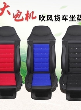 陕汽新德龙x5000吹风坐垫X3000新M3000Sf3000货车座垫24V通风12v