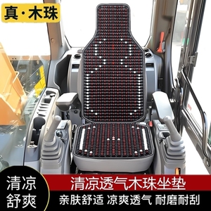 徐工柳工工程机械竹片座椅套四季通用坐垫铲车挖掘机坐垫夏季木珠