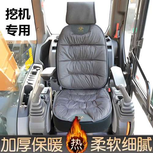 冬季毛绒棉保暖挖掘机驾驶室座垫