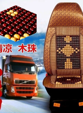 东风天龙夏季竹片凉席座套