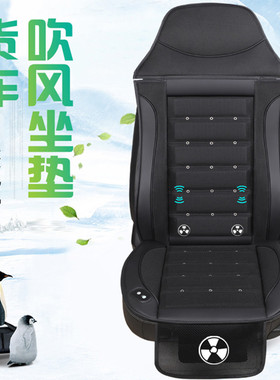 大运重卡牵引车夏季吹风货车坐垫大运V9 N9H新N8V N6通风制冷座垫