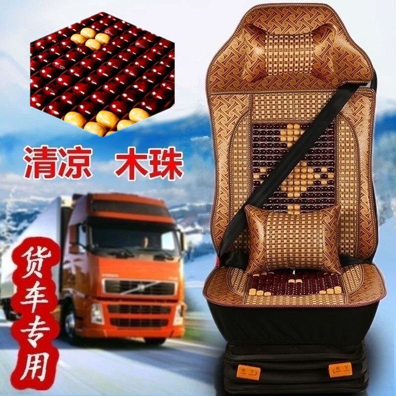 重汽豪沃夏季木珠凉席座垫