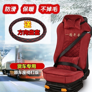 解放J6P版J7J6MJ6LJH6新悍V龙VH天V途V货车座套毛绒保暖全包坐垫