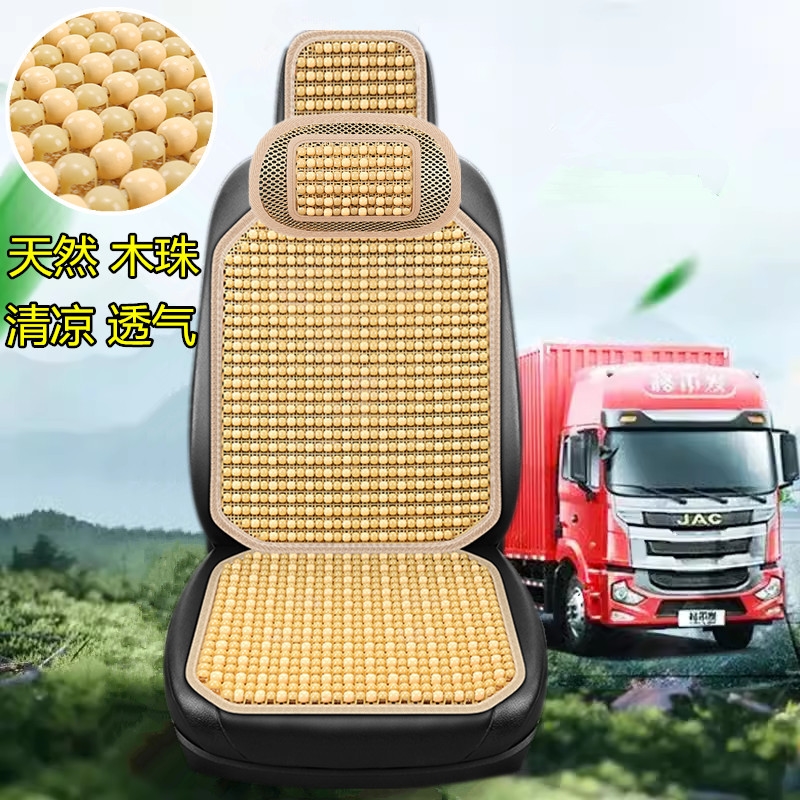 江淮骏铃e3e5e6v3v5v6帅铃h330q7康铃H3厢式木珠货车夏季坐垫座套