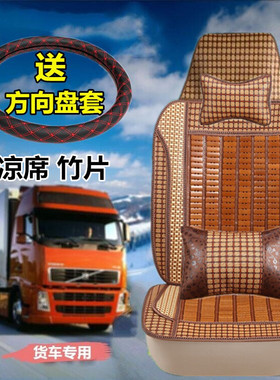 大货车凉席坐垫陕汽德龙X3000新M3000F3000轩德X3X6竹片全包座套