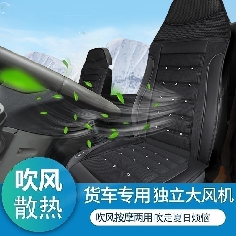 豪沃380吹风坐垫套HOWO中国重汽336375T7HT5G通风座垫四季冰丝24V