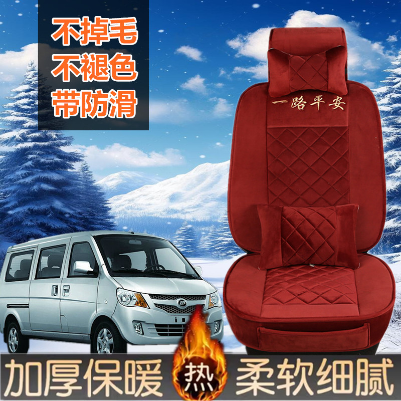 长安跨越新豹t3小货车座椅套