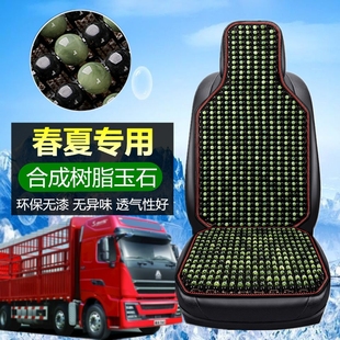 五十铃100p600p坐垫套 凉席玉石货车座垫套 庆铃KV100 KV600夏季