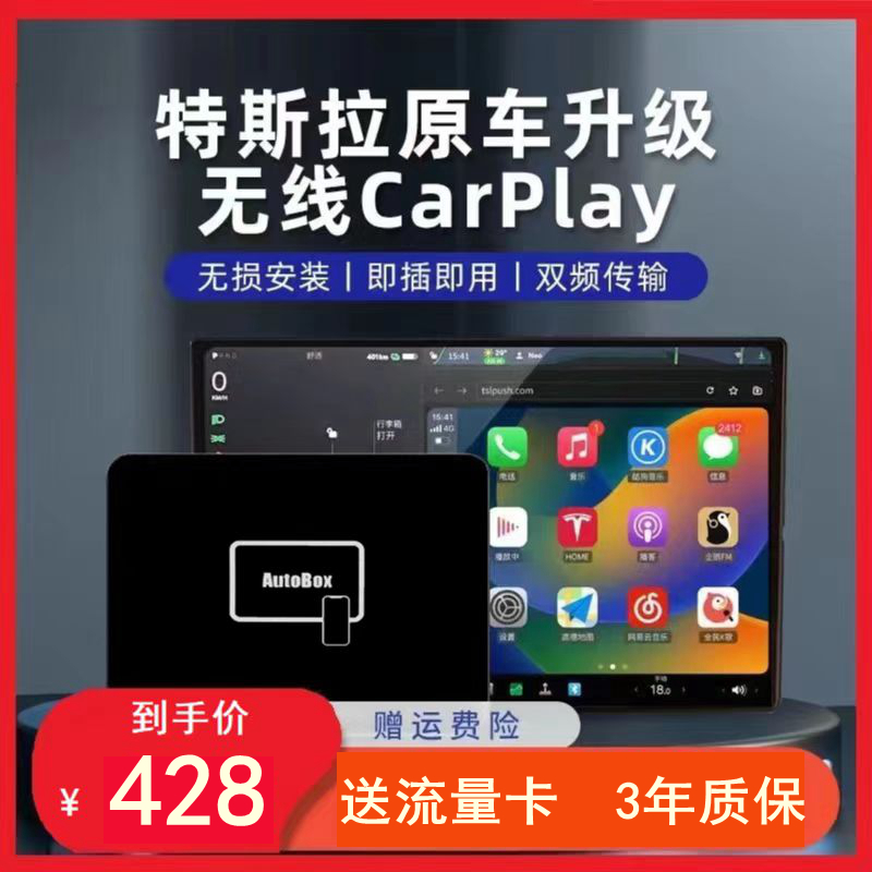 适用于特斯拉model3/Y无线carplay盒子升级手机无线投屏即插即用