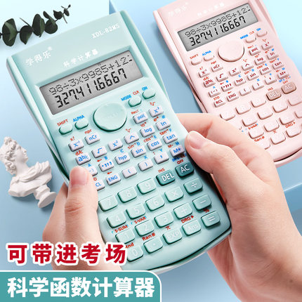 科学计算器考试学生专用大学生会计函数计算机小学四年级注会金融财管上册数学财务多功能cpa初中生一建二建