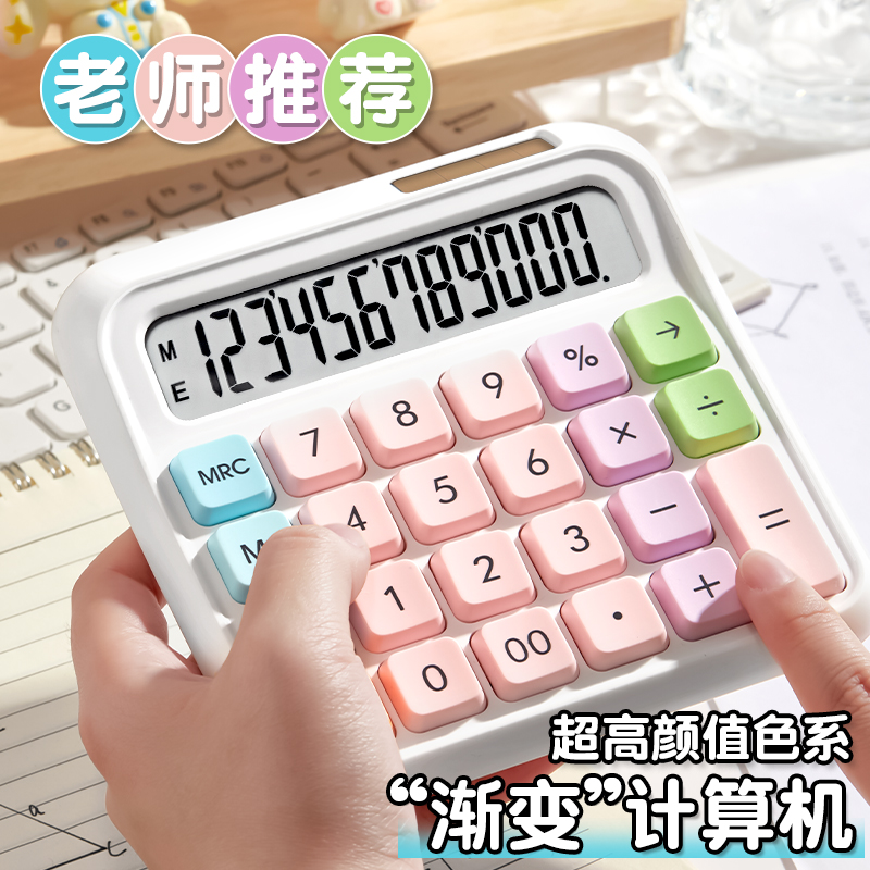 多巴胺色系计算器柔性键盘学生用