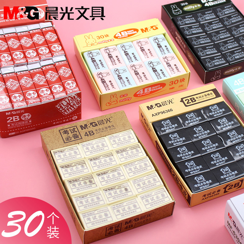 晨光橡皮擦擦得干净儿童学习作业