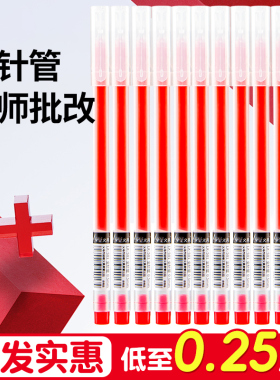红色全针管大容量中性笔0.5mm教师作业批改专用刷题必备简约经典顺畅不断墨一体式设计黑色水笔签字笔初高中