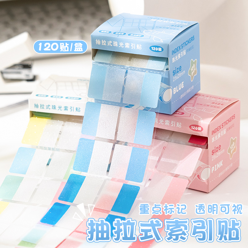 抽拉索引贴小学生专用彩色标签贴