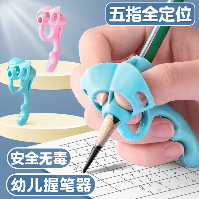 五指握笔器幼儿园初学者矫正握姿
