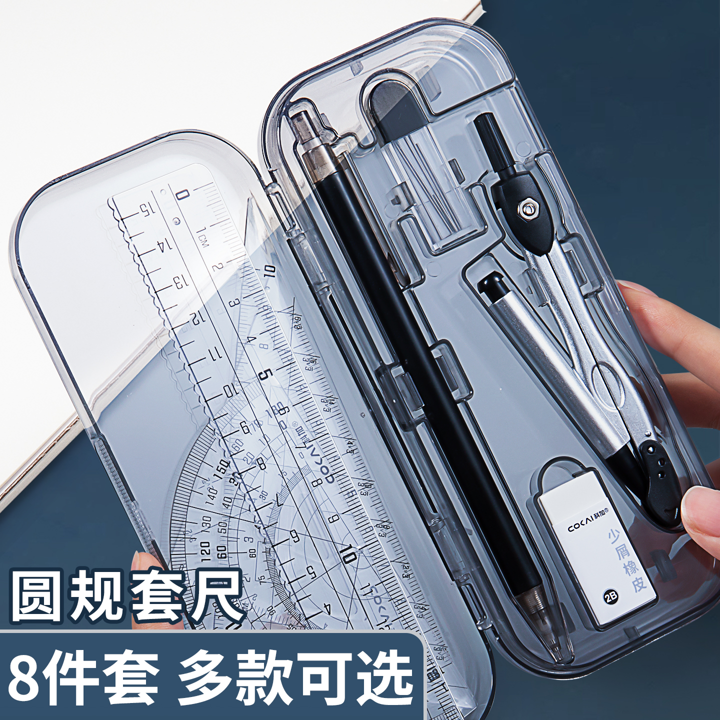 圆规尺子套装8件套绘图工具