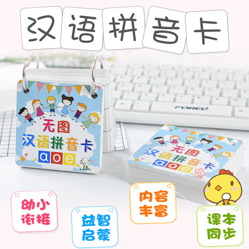 学前汉语用品认读拼音字母卡片
