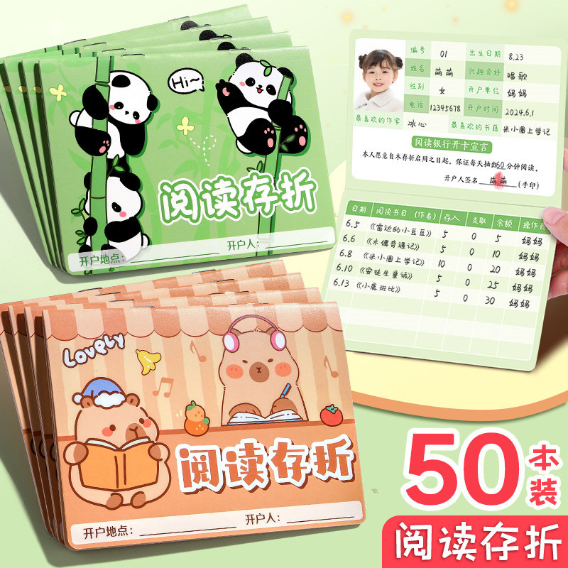 阅读存折儿童读书笔记打卡记录本一二年级小学生用课外好书推荐卡奖励神器积分卡收集读书教学奖励亲子登记册