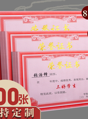 烫金荣誉证书内芯加厚内页可定制打印排版制作12K8K16K荣誉证书优秀员工颁奖奖状纸空白证书考级内页纸订定做