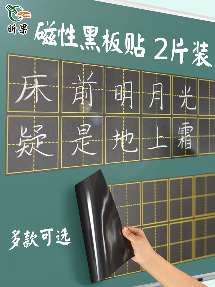 四线三格老师用一二年级小黑板