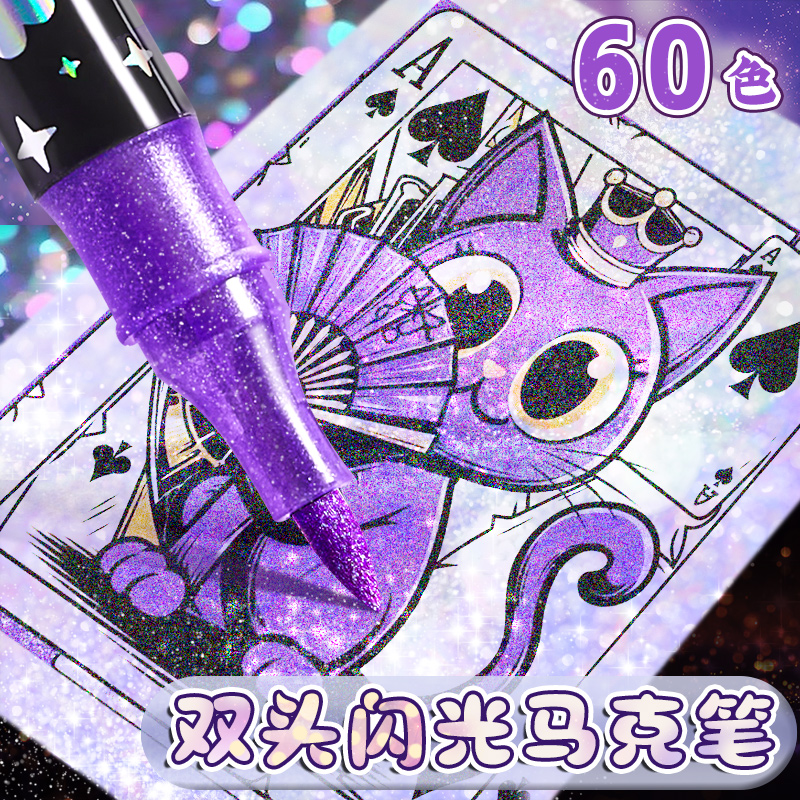 双头闪光马克笔软头水彩笔小学生美术专用画画笔带闪粉划重点荧光笔儿童亮晶晶彩色笔手帐珠光流沙发光笔