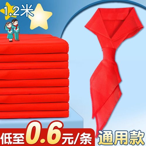 红领巾小学生通用标准大号1.2米