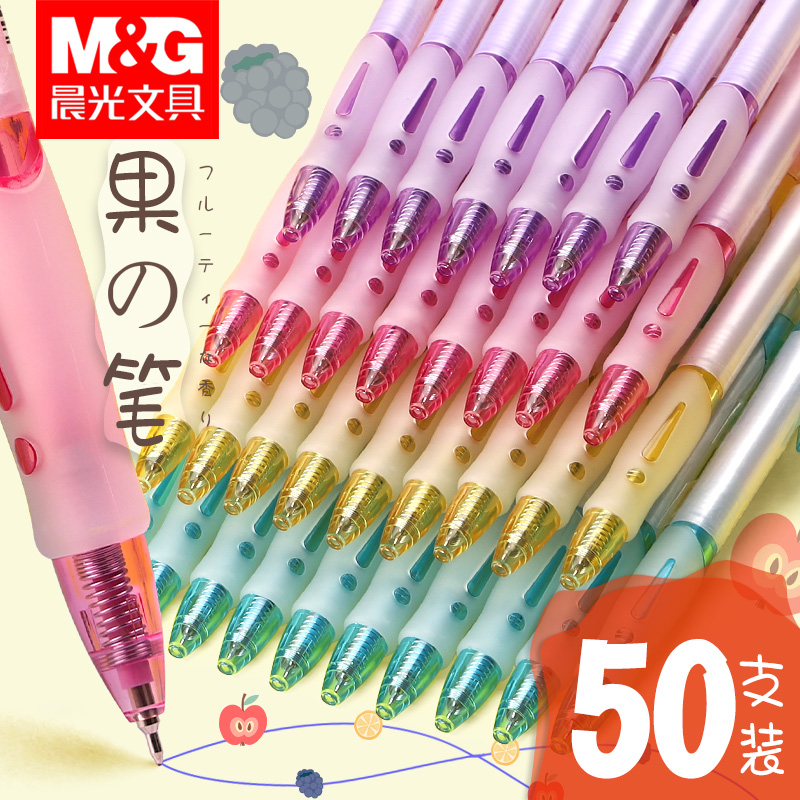 晨光按压式圆珠笔香味0.38mm极细中油笔伸缩学生专用多色蓝色圆珠原子笔套装小小笔圆柱园珠女可爱少女按动式