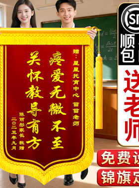 定制高档锦旗感谢老师送老师红色挂式定制刺绣旗帜送月嫂月子中心送教师律师民警送幼儿园老师高端旌旗制作