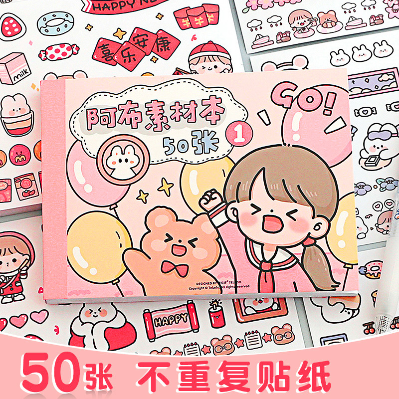 50张手刻刀组合可爱贴纸素材儿童