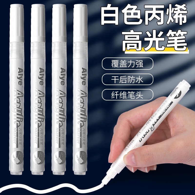 丙烯马克笔白色高光笔不透色
