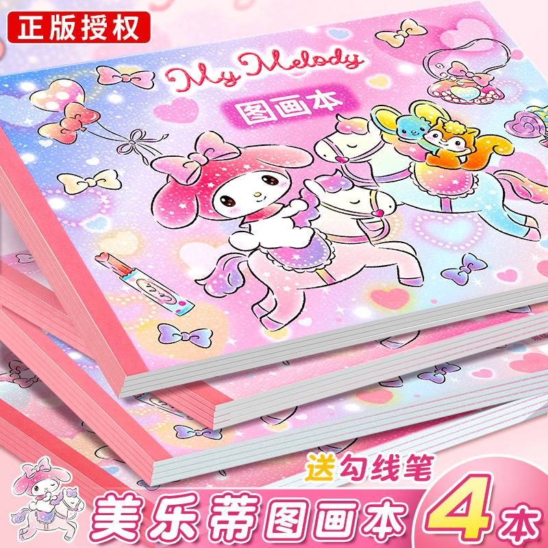 三丽鸥a4图画本加厚小学生专用