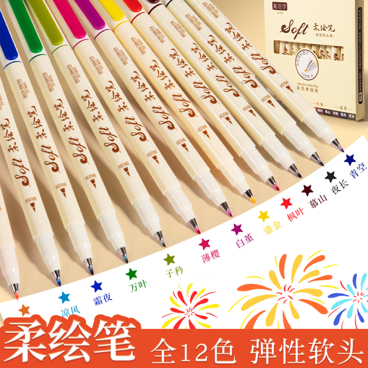 四季色柔繪筆春夏秋冬軟頭秀麗筆學生手賬繪畫描邊書法小楷勾線水彩筆小學生專用書法美術勾線筆彩色