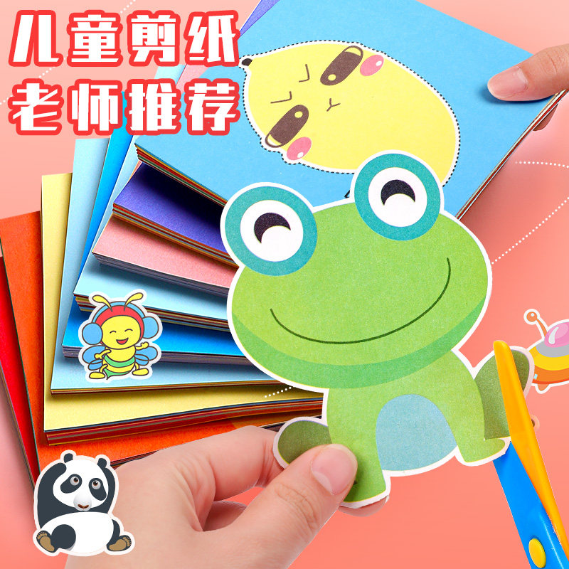 儿童认知剪纸手工幼儿园剪纸安全益智趣味diy制作材料包套装3-6