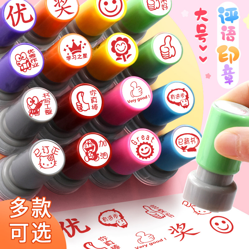 儿童教师奖励印章幼儿园教学评语印章小红花大拇指学生卡通小印章老师可爱印章评语章奖章你真棒小红花优良章