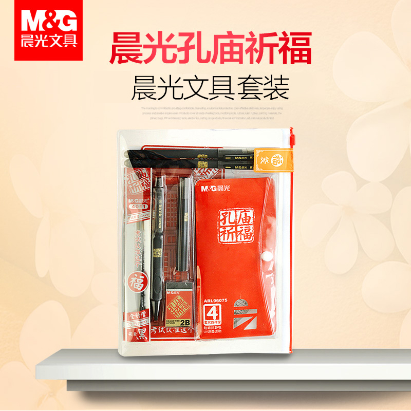 晨光考试专用文具套装用笔