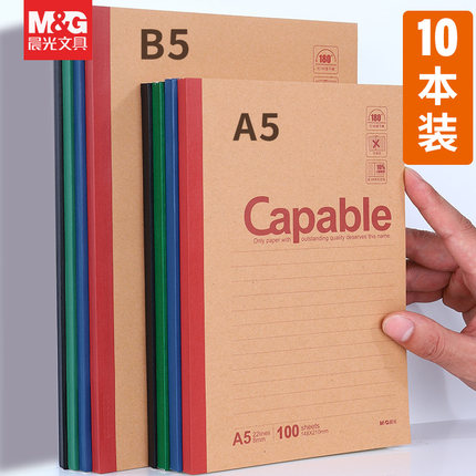 晨光经典笔记本子a5b5记事本简约加厚加大中学生软面抄软抄本学生用商务办公工作无线装订作业本牛皮capable