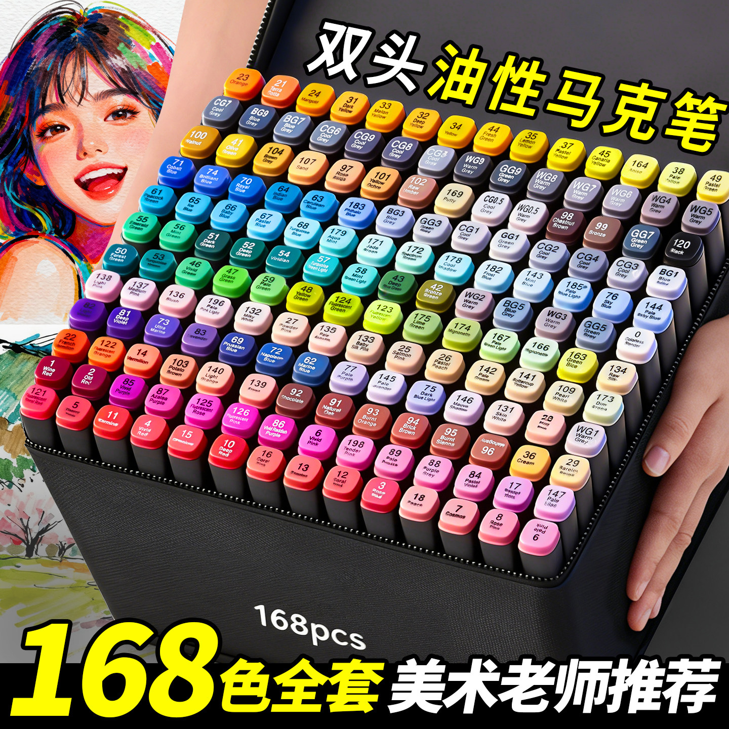 油性马克笔双头绘画笔小学生美术专用儿童专业彩色画笔速干幼儿园用丙烯笔手绘动漫设计涂鸦彩色笔4880 168色