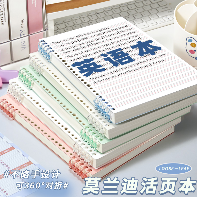 高颜值B5活页英语本笔记本子可拆