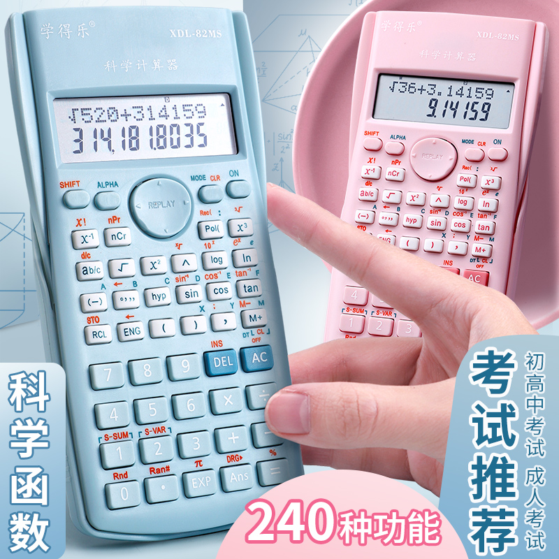 科学计算器考试专用带入考场存储