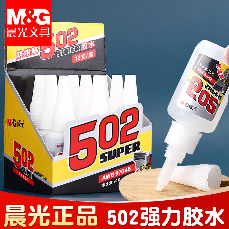 晨光502胶水强力胶万能正品小支