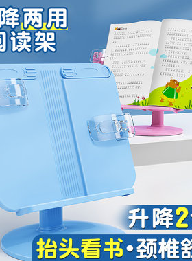升降两用桌面阅读架小学生专用