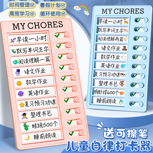 儿童自律打卡器好习惯养成