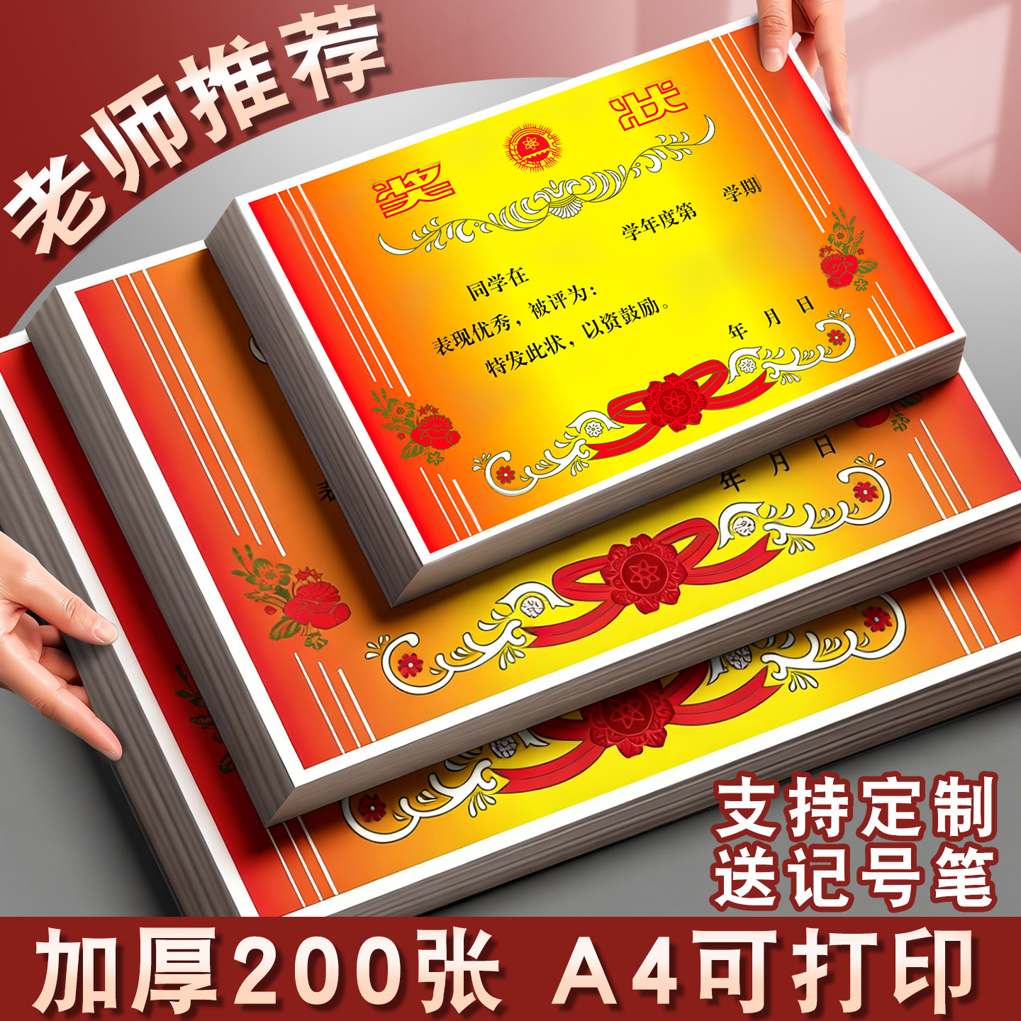 加厚奖状可打印证书A4A3中小学生幼儿园奖状200张送模板三好学