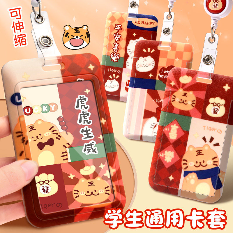 虎年系列伸缩卡套小学生儿童公交市民卡防丢接送卡幼儿园伸缩校牌带