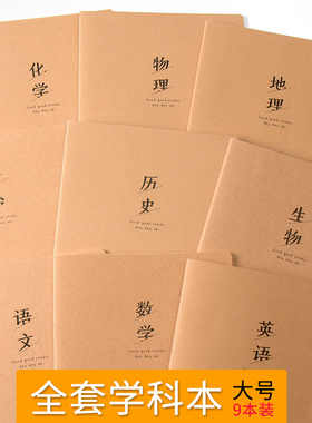 16K笔记本学生课堂笔记高中生厚 大本子初中生学科本作业本一套分科目各科记事本b5创意韩国语文数学英语理科