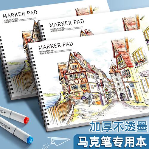 马克笔专用本加厚不透墨马克纸