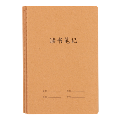 读书笔记小学生阅读摘记本摘抄本