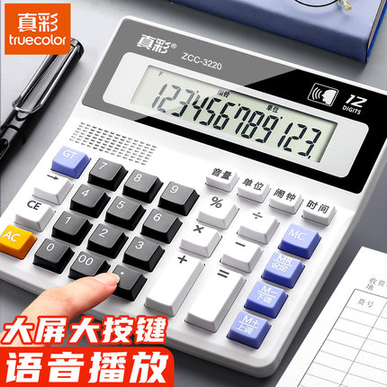 真彩语音计算器财务款会计专用双电源太阳能12位大屏幕大按键大号桌面电池计算机办公用品商用文具商务办公
