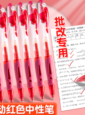 按动中性笔批改作业教师专用红色水性笔学生刷题笔0.5mm签字笔初中高中生考试蓝色碳素黑色顺滑速干办公文具